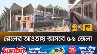 চিলাহাটি আইকনিক স্টেশন ভবন উদ্বোধন | Chilahati Railway Station | Iconic Rail Station | Ekhon TV