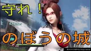 【戦国無双4DX】 のぼうの城で有名な忍城の戦い【北条視点】【DLC武器】【PS4】SAMURAI WARRIORS4