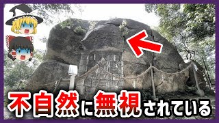 【ゆっくり解説】日本六甲山の古代遺跡 カタカムナ文明の真実と人類の未来【都市伝説】