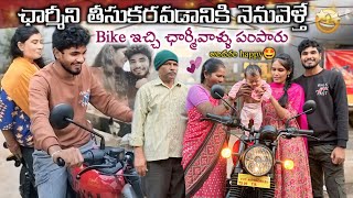 ఛార్మీని తీసుకరవడానికి నేను వెళ్తే😉 || Bike కొనిచ్చి ఛార్మీవాళ్ళు పంపారు🤩🥰 || అందరూ happy