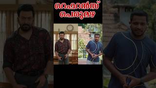 ഇത് കുറച്ച് over ആയില്ലേ  / malayalam movies  #shorts #movieshorts