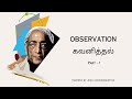 Can Krishnamurti's Observational Techniques Transform Your Life? | கவனித்தல் | Mahilistens