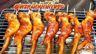 สูตรหมักปีกไก่ย่าง ปริมาณไก่ 1 กิโลกรัม บอกส่วนผสมที่ได้รสชาติพอดีเป๊ะ