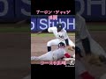 🥎メジャーの爆肩！アーロン・ジャッジ🥎