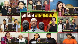 पाकिस्तान को मिला नया फार्मूला- कुंवlरी औरतें होती हैं बlज़ारू😲| Zakir Naik in PAKlSTAN Reaction