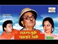 Tarun Turk Mhatare Ark - Marathi Comedy Natak