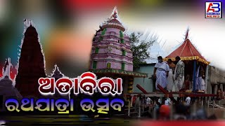 ATTABIRA RATHA YATRA PROGRAMME NEWS/ATTABIRA/BARGARH/ ODISHA/AB NEWS ODIA