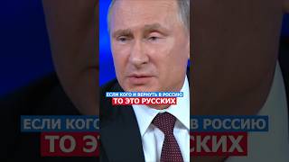 Вернуть в Россию Русских! Путин #россия #путин #русский #сталин #мигранты