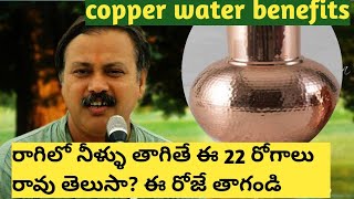 రాగి పాత్ర నీటి ఉపయోగాలు/copper water benefits by Rajiv Dixit in Telugu