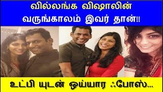 vsishal soul mate / wife photo viral photo | விஷால் - அனிஷா திருமண நிச்சயதார்த்தம் | vishal marriage