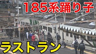 【ラストラン】最後の国鉄型特急185系踊り子号から引退＠熱海