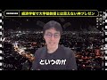 【成田悠輔】※学者らしい大きすぎるお話からしてみたいと思います【永久保存版】「どんな天才もバカも、ビリオネアも無職の人も..」【成田祐輔 ひろゆき 堀江貴文 ホリエモン 成田ゆうすけ プレゼン】