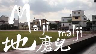 Maljimalji 地磨兒