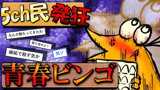 【5ch】docomoさん、陰キャ確殺の闇ビンゴゲームを作ってしまう