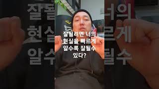 [꼭봐] 너의 현실을 정확히 알아야 한다? 초보,중수,고수도 이걸로 밍한다? 이걸 피할수는 없다? 대부분이 평생?(잘된 사람들이 실력이 뛰어나서가 아니라 쉬운 사업을 택한거다?)