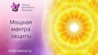 ГАТЭ ГАТЭ мощная мантра защиты | Уникальная мантра Рейки для защиты от любых негативов