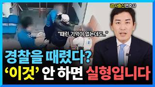 공무집행방해 벌금형, 집행유예 선처받는 방법