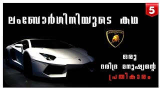 ഒരു ദരിദ്രന്റെ പ്രതികാരം l FERUCCIO LAMBORGHINI BIOGRAPHY l MALAYALAM l