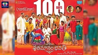 Sankranthi Special Released Movie Shatamanam Bhavathi Now Successfully Running 100 Days