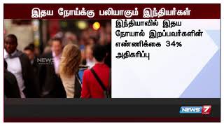 இந்தியாவில் இதய நோயால் இறப்பவர்களின் எண்ணிக்கை 34% அதிகரிப்பு