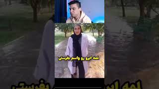 سعی کن نخندی717 🤣🤣  #سعی_کن_نخندی#خنده#طنز