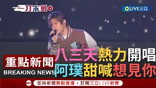 [一刀未剪]大合唱也太嗨! 2023閃耀台中跨年夜由搖滾天團\