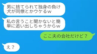 3年前に婚約者を奪った妹と職場で再会。「独身の負け犬と一緒に働くなんてウケるw」→勝ち誇った略奪女に真実を知らせた時の反応がwww