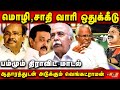 Caste , Language Survey ! which is right for tamil peoples Venkatraman Interview