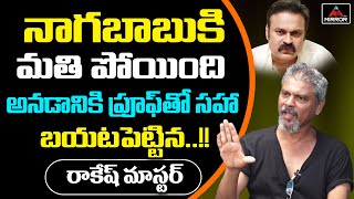 Tollywood Choreographer Rakesh Master Sensational Comments on Mega Brother Nagababu | Mirror TV