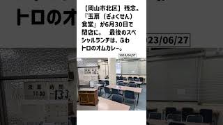 岡山市北区の方必見！【号外NET】詳しい記事はコメント欄より