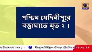 পশ্চিম মেদিনীপুরে বজ্রপাতে মৃত্যু