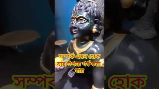 🌼সম্পর্ক এমন হোক🌼#radhe#krishna#subscribe#ram#গীতা