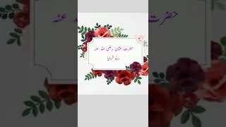 Hazrat Usman R.A quotes in Urdu | Aqwal e Zareen | #shorts