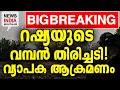 ട്രംപ് പുട്ടിനുമായി സംസാരിച്ചു!| world news update I NEWS INDIA MALAYALAM