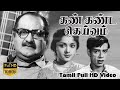 Kan Kanda Deivam Tamil Classic Movie S.V.RangaRao,Padmini,Nagesh | K.S.Gopalakrishnan K.V.Mahadevan