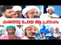 കേട്ടവരെല്ലാം😭 Latest Islamic Speech Malayalam Farooq Naeemi New Viral Speech Madhu Rasool Speech 15