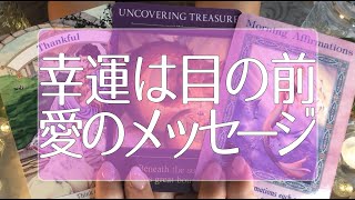 幸運はもう目の前🌈あなたに訪れる幸せの前兆🍃🍃🍃本気で当たる😳💭💭 タロット占い💫オラクルカードリーディング🔮3択🔮