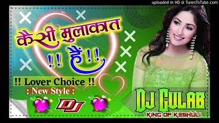💞 ya Kaisi Mulaqat He💞 DJ Remix (Hard Dholki Mix) Special Love Dance Mix | By DJ Gulab king