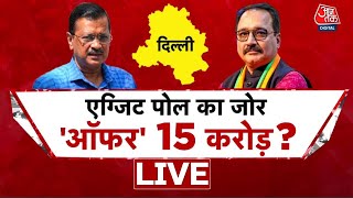 Delhi Elections Results: चुनाव के रिजल्ट से  पहले AAP ने BJP पर बड़ा आरोप लगाया | ACB | BJP Vs AAP