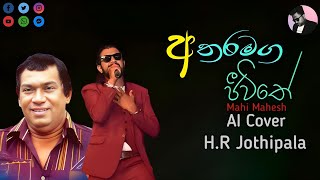 Atharamaga Jeewithe (Chodana) - H.R Jothipala AI Cover ( Mahi Mahesh )