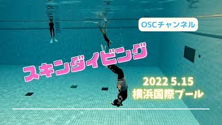 動画撮影でジャックナイフ(ヘッドファースト)のフォームチェック！スキンダイビングの練習風景！横浜国際プールのダイビングプール（水深5メートル）