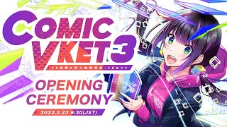 【ComicVket3 開会式 Opening Ceremony】#ComV