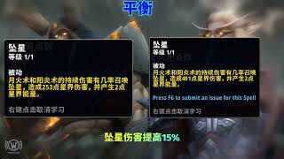 巨龙时代10.2德鲁伊改动预览build51601