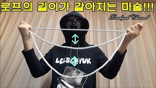 로프의 길이가 같아진다!! (+현재상황설명) -Leesehyuk[이세혁] Channel