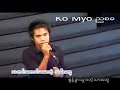 အနှိုင်းမဲ့ရင်ခွင်ကမ္ဘာ karaoke မိုးသက်နိုင်