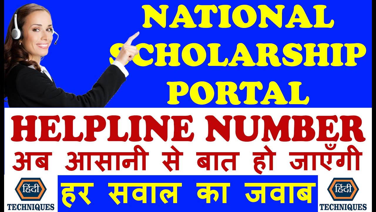 National Scholarship Portal Helpline Number Nsp Portal Helpline Number ...