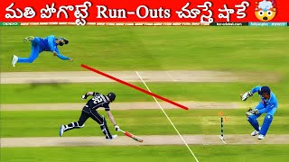 😱Top 10 Best Run-Out In Cricket History | Mind Blowing & Unbelievable Run-Out In Cricket | MS Dhoni