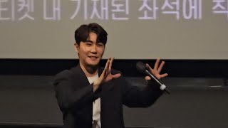 240802 영탁 무대인사 탁쇼2 용산 CGV 4관