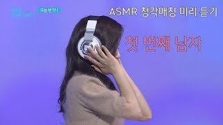 [선공개2] 귀가 간질간질♥ 'ASMR'로 듣는 레시피 \