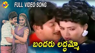 Bandaru Laddammo Song | Ajatha Shatruvu Telugu Movie Video Songs | Krishna, Nirmalamma | TVNXT Music